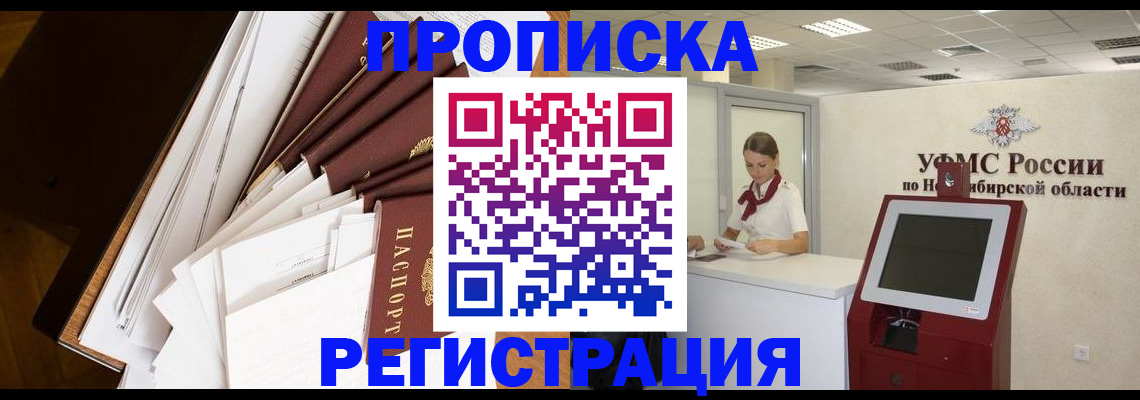 прописка в Ртищево