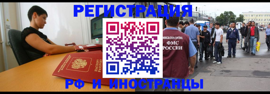 миграционный учет в Ртищево